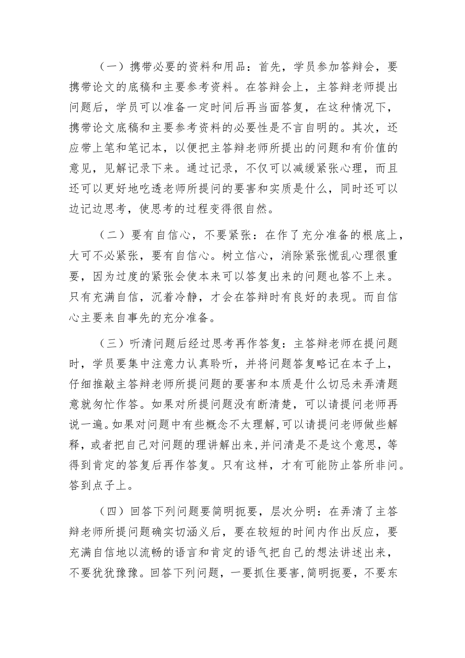 开题报告答辩ppt.docx_第3页