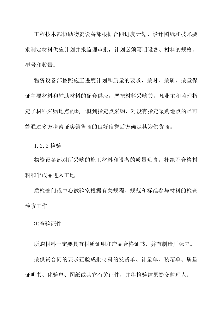 抽水蓄能电站上水库机电预埋件埋设及机电设备安装工程施工方案及主要施工措施.docx_第2页