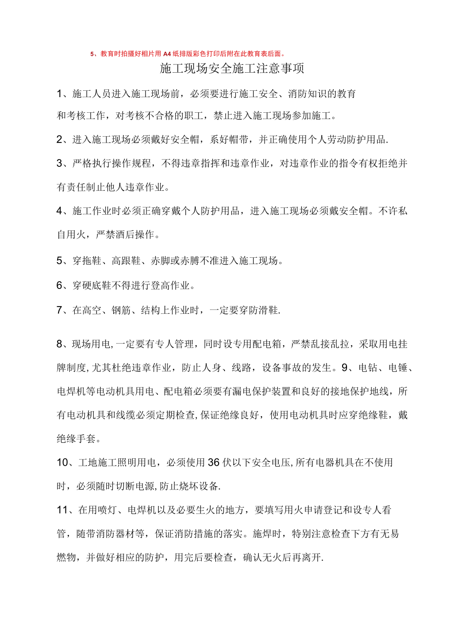 应急知识教育登记表.docx_第2页