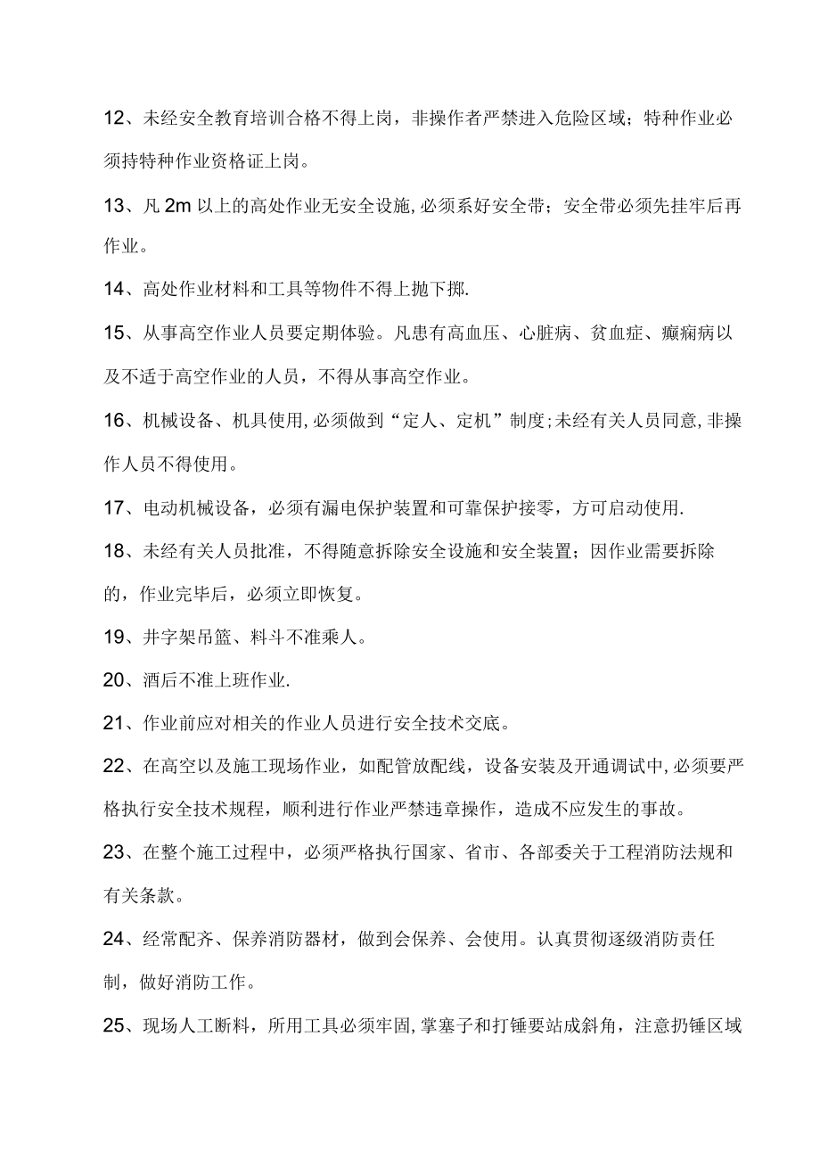 应急知识教育登记表.docx_第3页