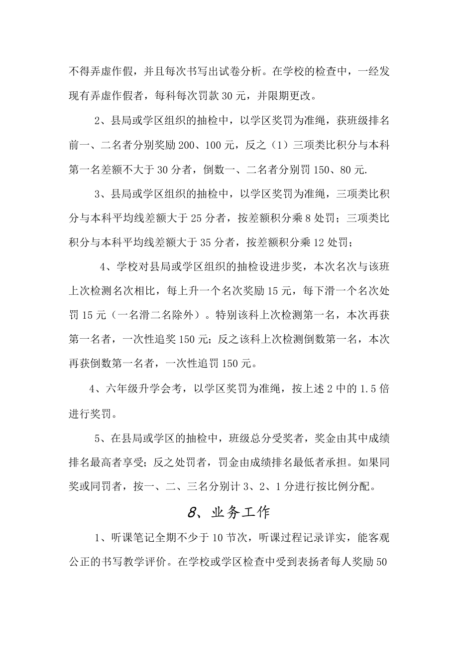 学校教学制度.docx_第2页