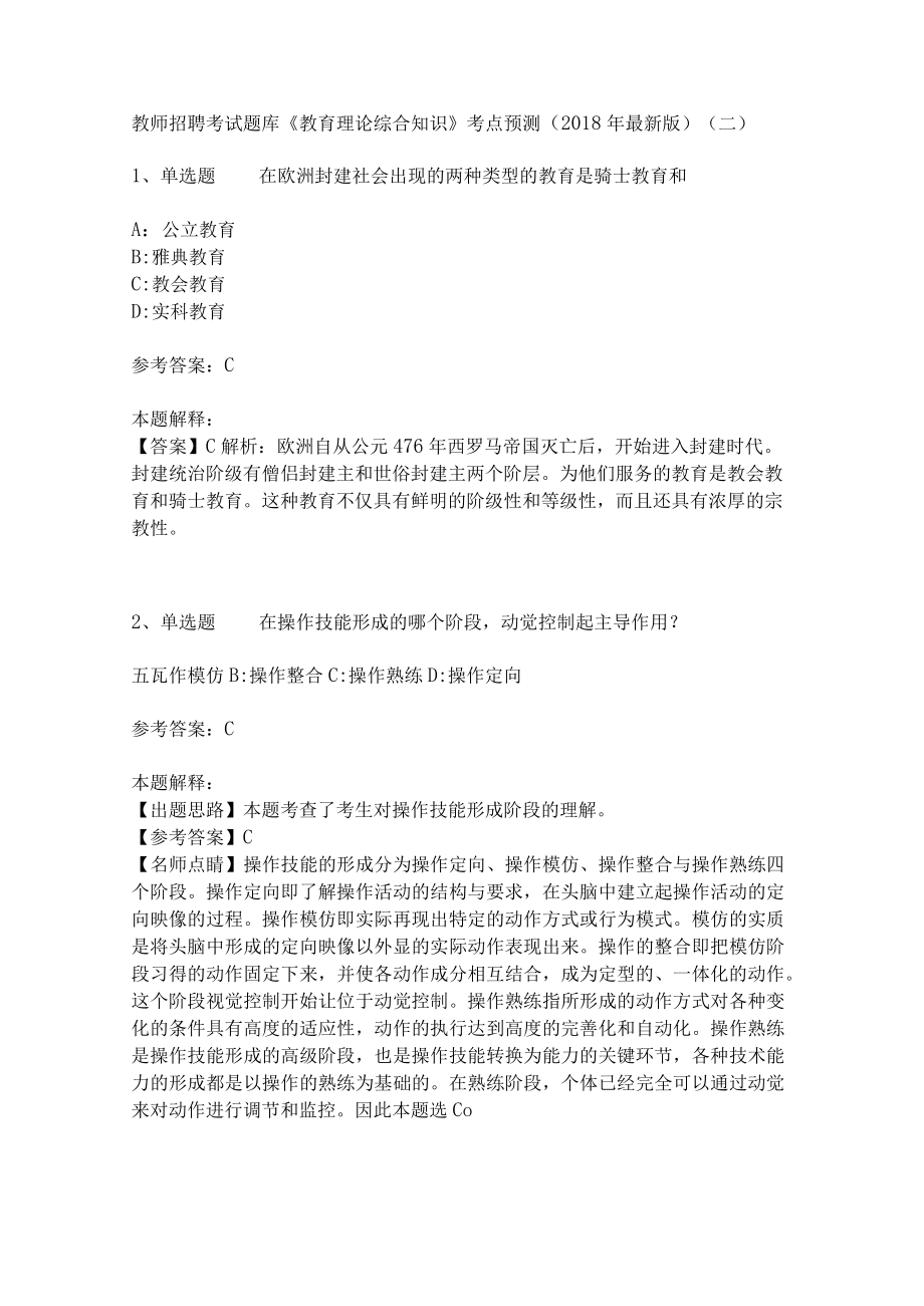 教师招聘考试题库《教育理论综合知识》考点预测21.docx_第1页