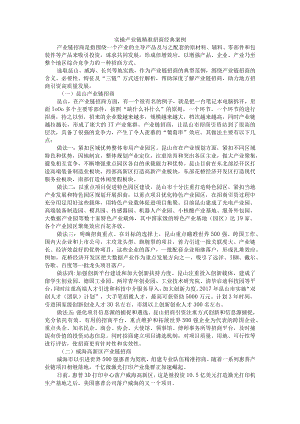 实操产业链精准招商经典案例.docx