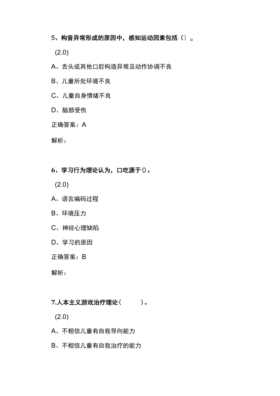 山东开放大学特殊教育概论期末复习题.docx_第3页