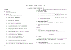 斑竹园至怡豪公路起点连接线工程--电力土建工程 施工图设计说明.docx