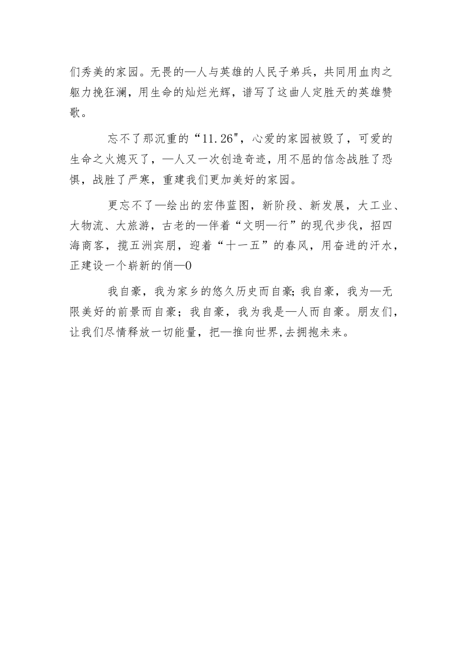 我自豪 我是____人.docx_第2页