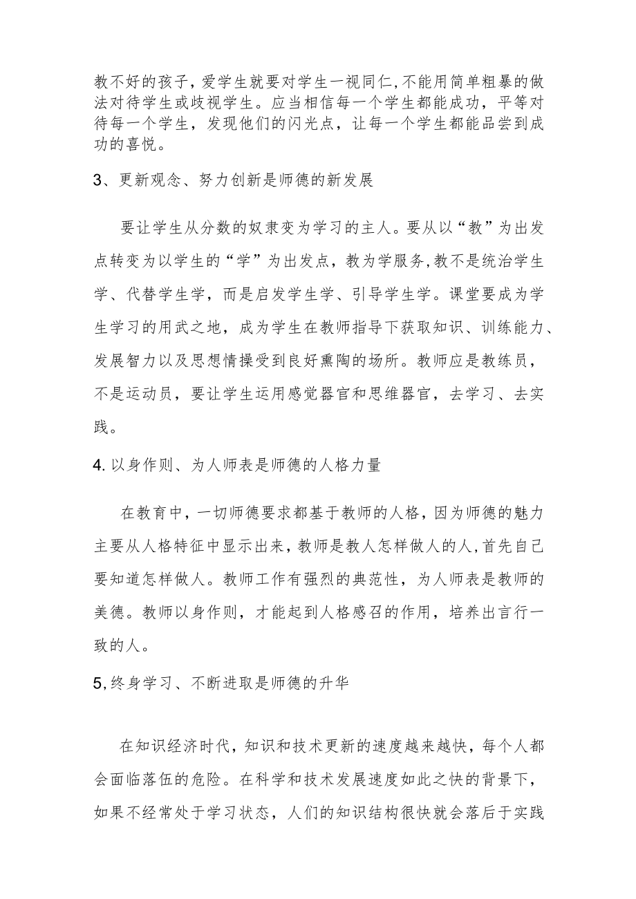 师德师风心得体会.docx_第2页