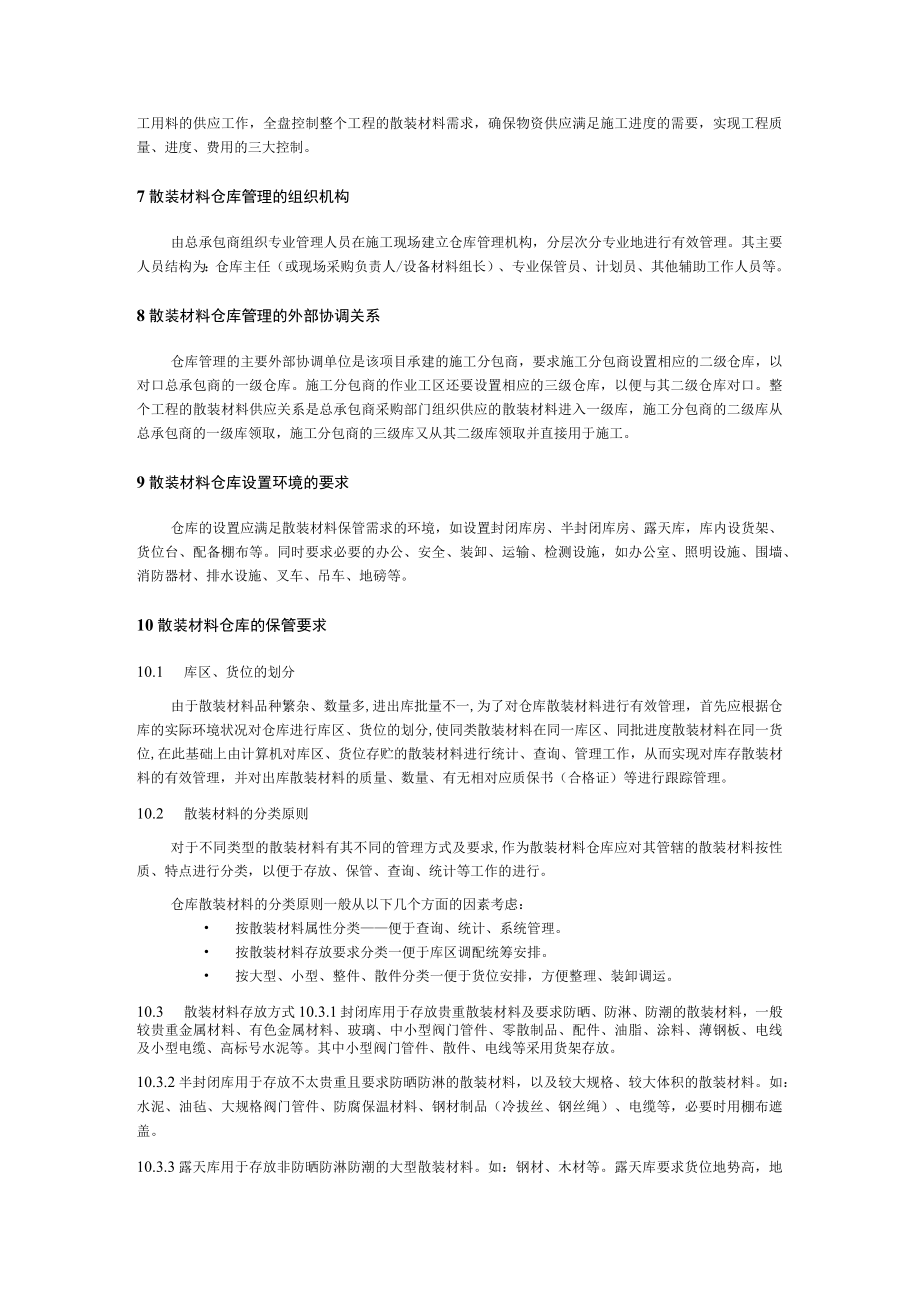 施工现场材料库房管理规定.docx_第2页