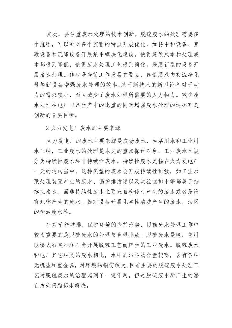 废水治理方法和脱硫废水处理工艺在火电厂的应用.docx_第2页