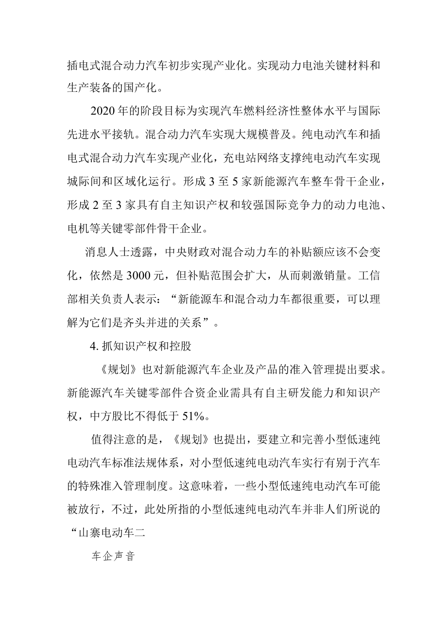 新能源汽车发展规划.docx_第3页