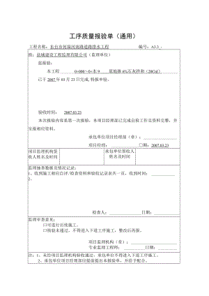 工序报验单、预检、隐蔽.docx