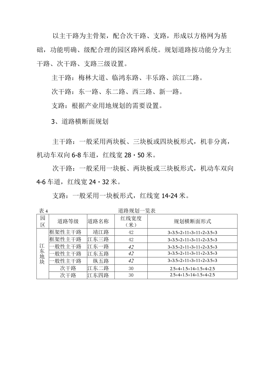 新能源产业园道路交通规划方案.docx_第3页