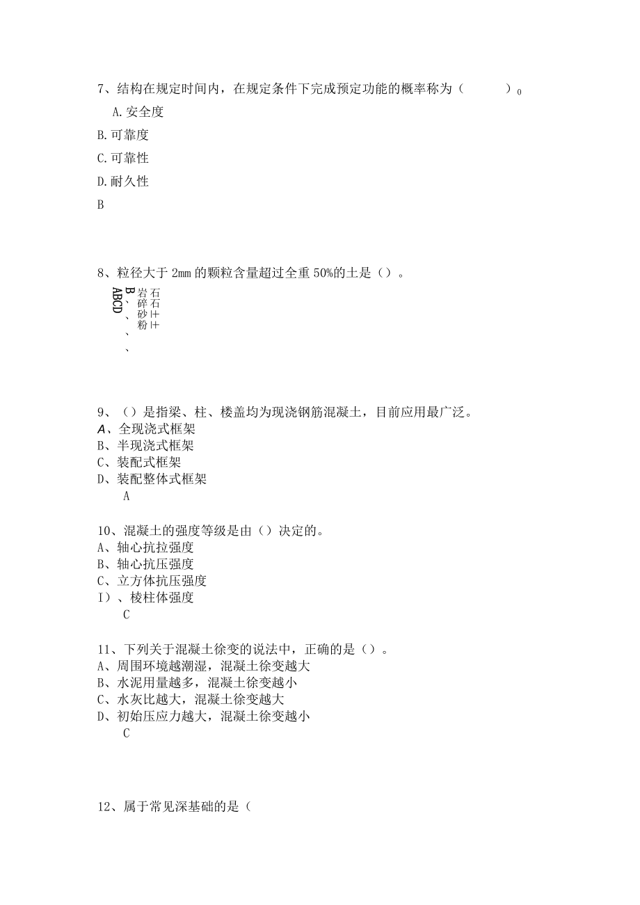 山东开放大学建筑结构期末复习题.docx_第2页