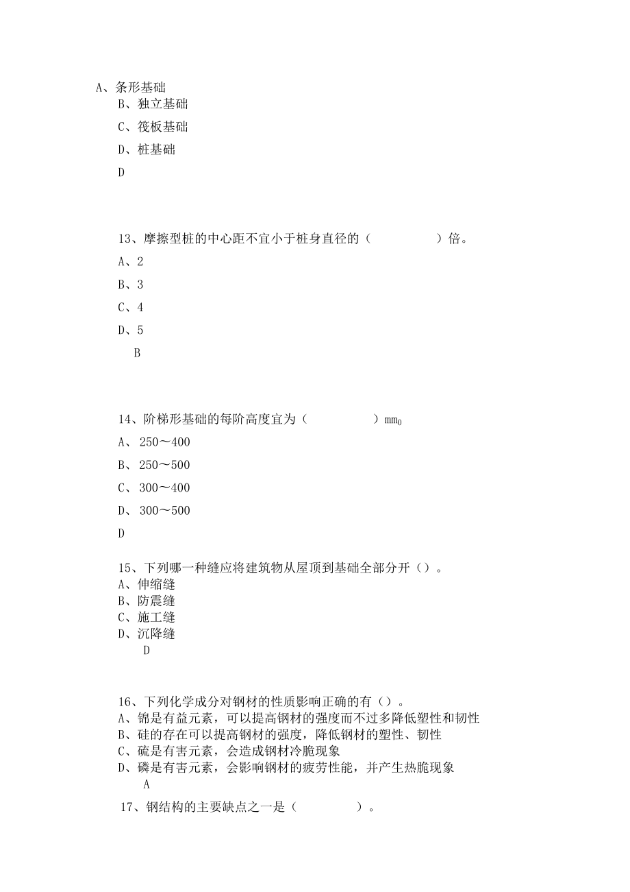 山东开放大学建筑结构期末复习题.docx_第3页