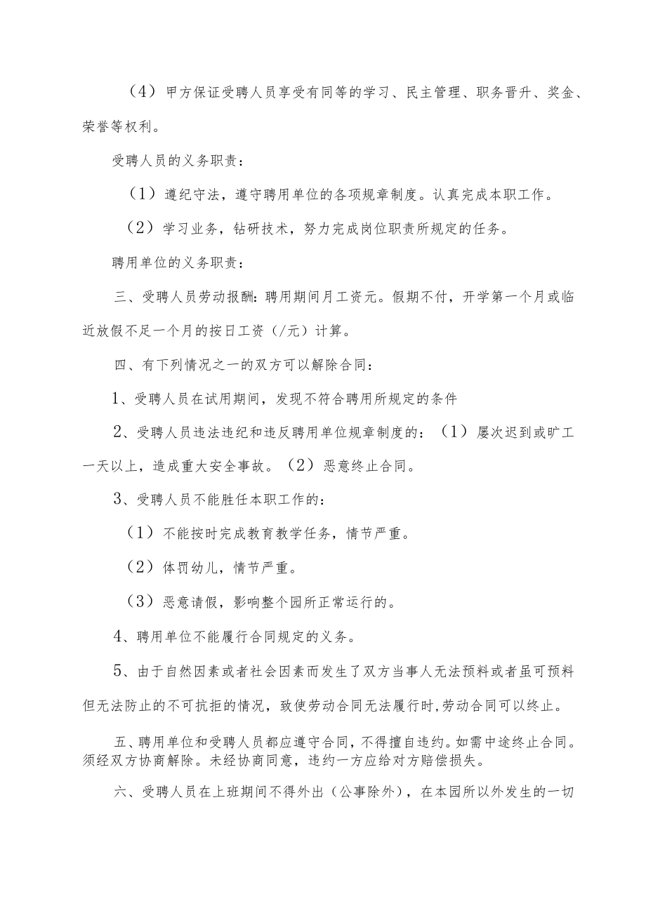 幼儿园教师聘用合同书.docx_第2页