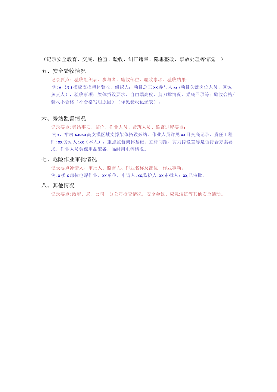 建筑施工安全监督日志.docx_第2页