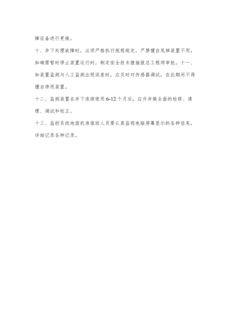 安全监控系统管理制度.docx_第2页