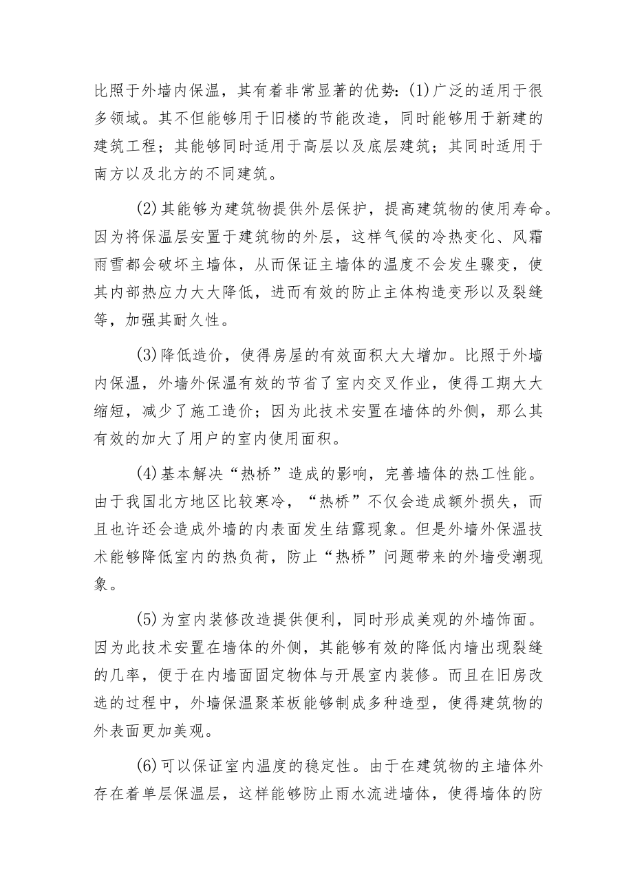 建筑节能的应用探析.docx_第2页