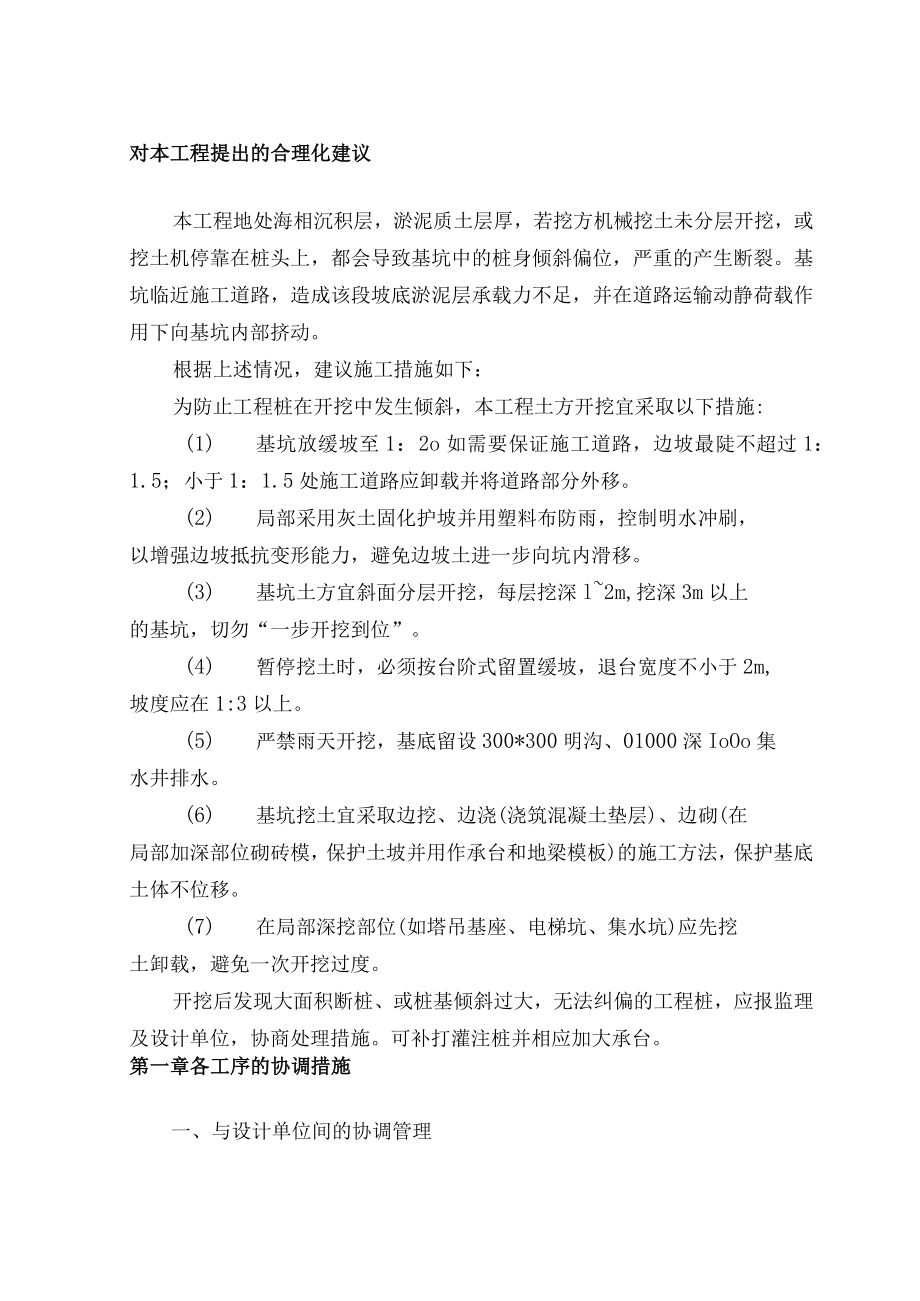 对本工程提出的合理化建议.docx_第1页