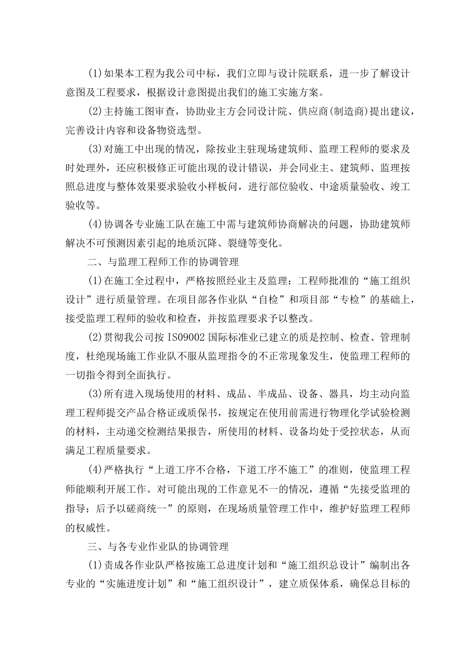 对本工程提出的合理化建议.docx_第2页