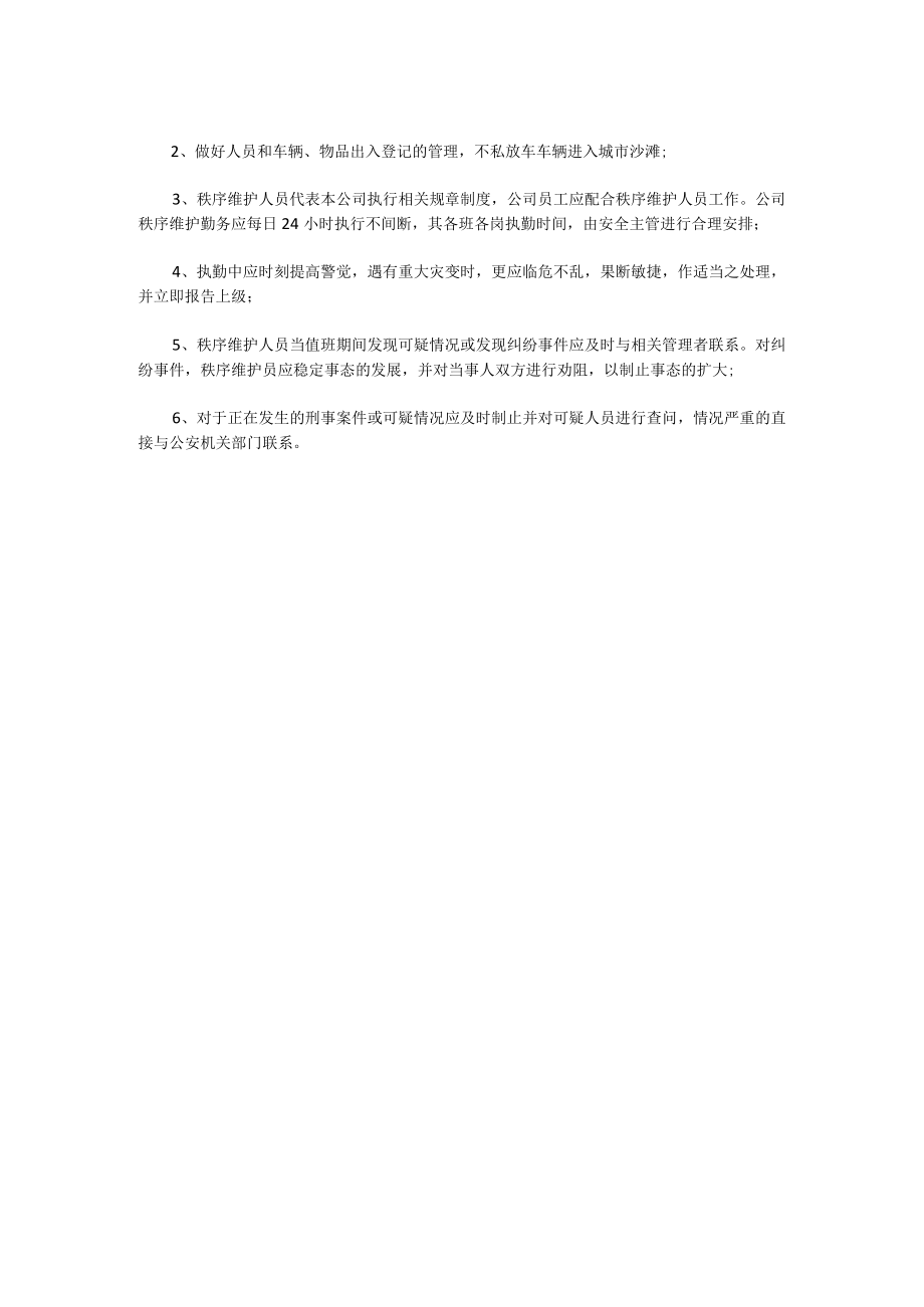 景区秩序维护员管理制度.docx_第2页