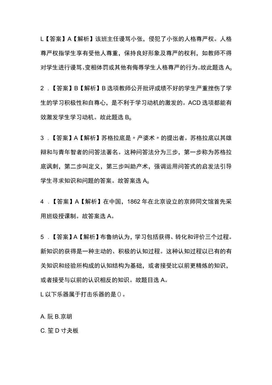 教师招聘考试综合模拟测试题核心考点含答案解析b.docx_第3页