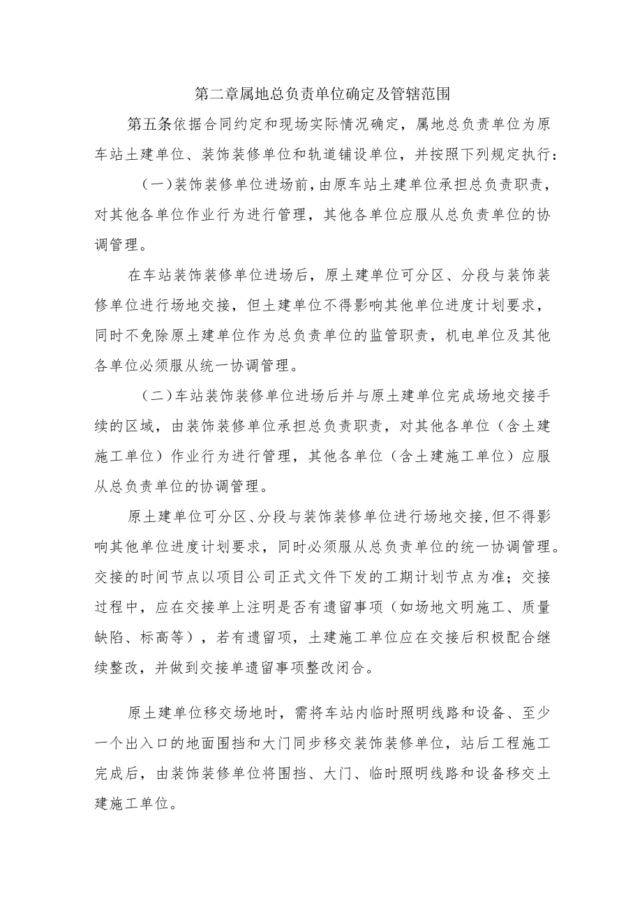 工程机电设备安装及装饰装修阶段属地管理办法.docx_第2页