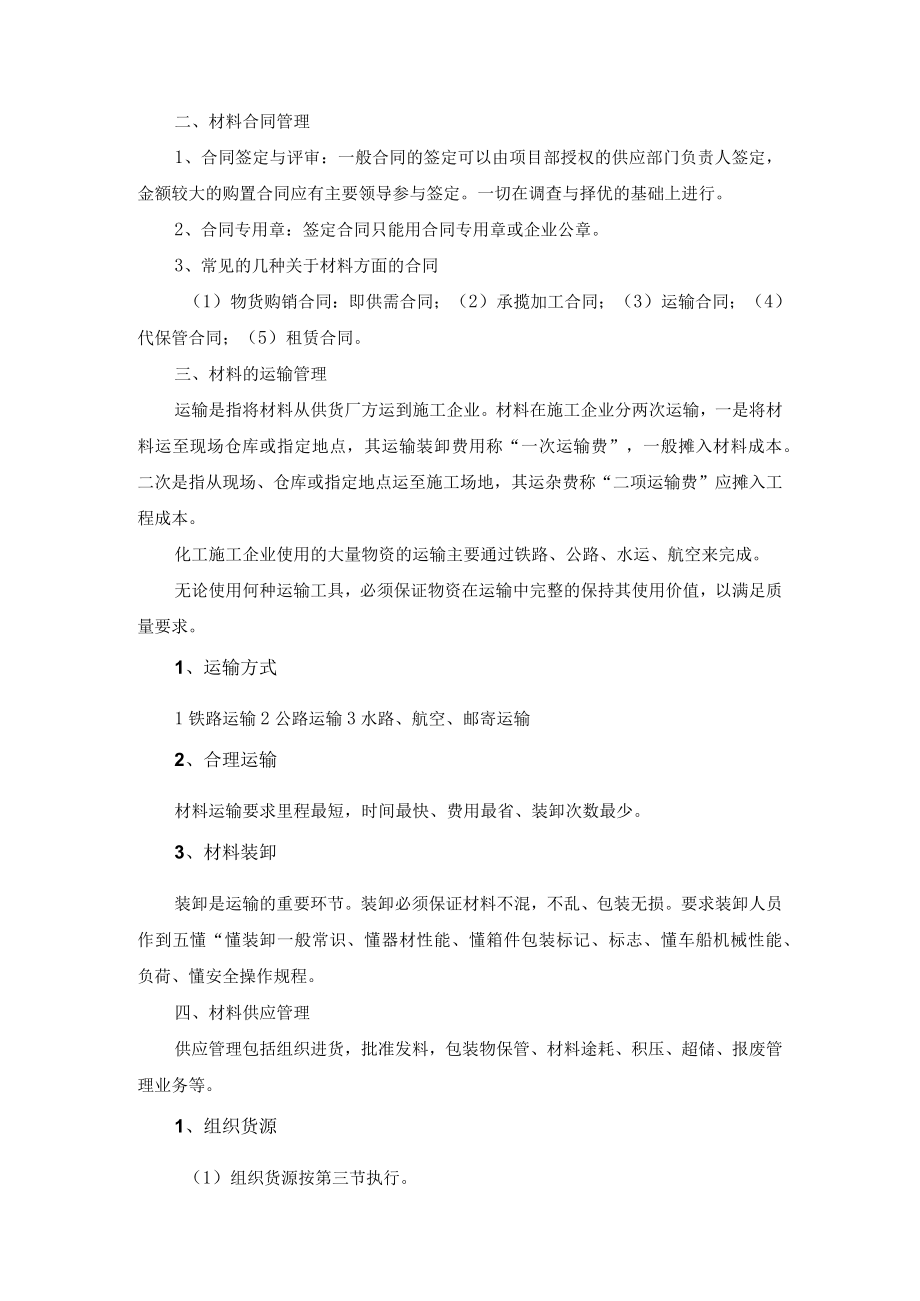 建设工程材料供应手册.docx_第2页