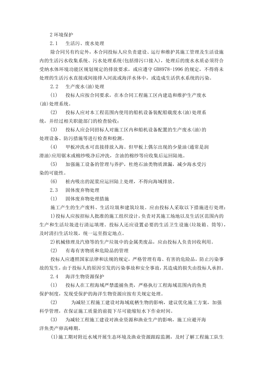 施工环境保护的要求.docx_第2页