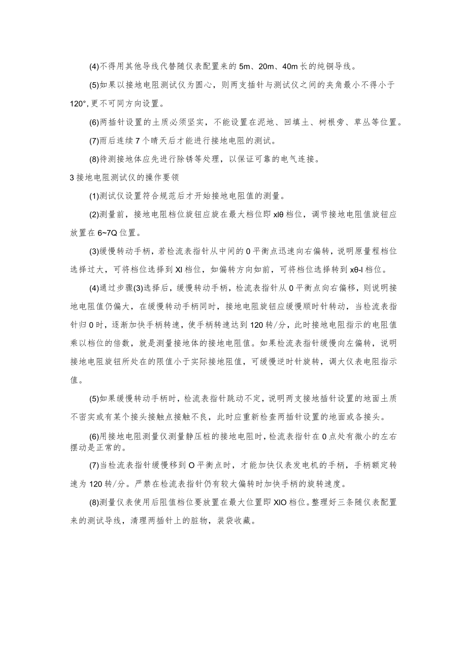 接地摇表的测试及使用方法.docx_第3页