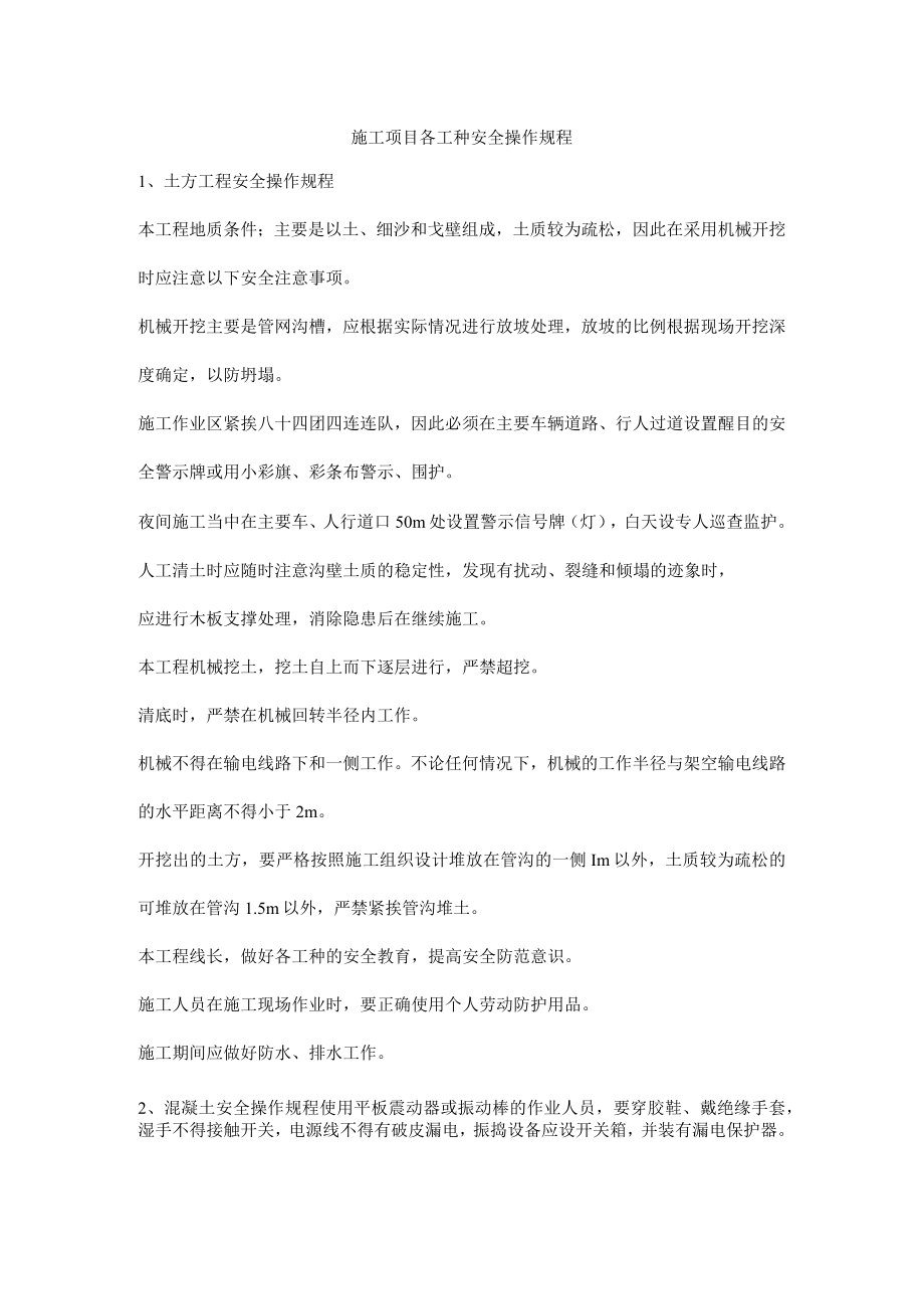 施工项目各工种安全操作规程.docx_第1页