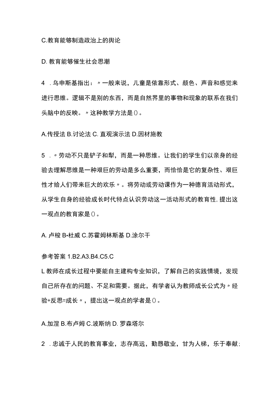 教师资格考试精练模拟测试题核心考点附答案.docx_第3页