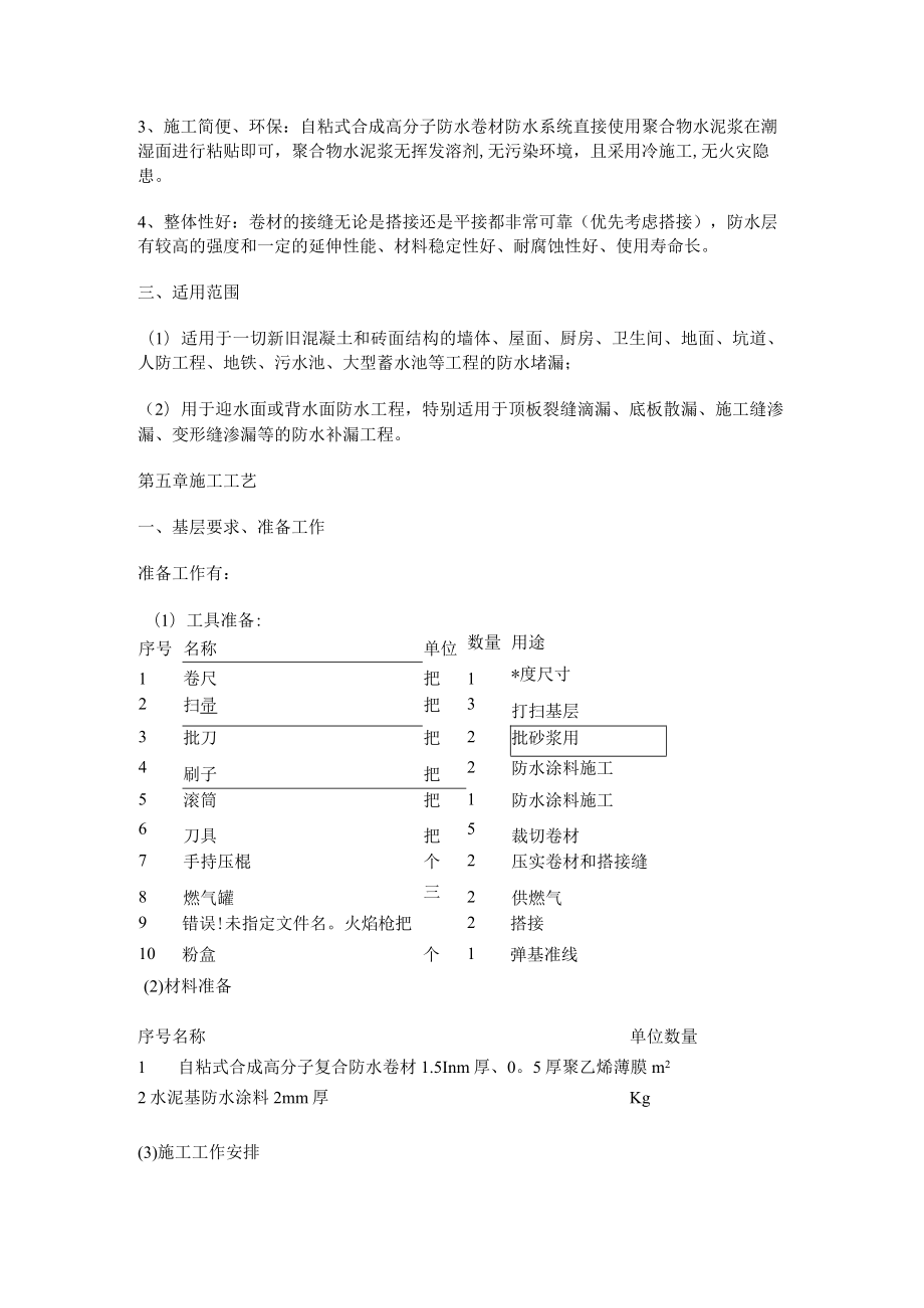 屋面防水紧急施工实施方案范本.docx_第3页