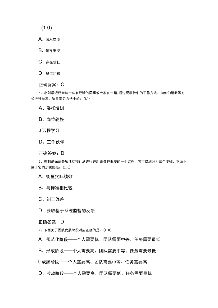 山东开放大学个人与团队管理期末复习题.docx_第2页