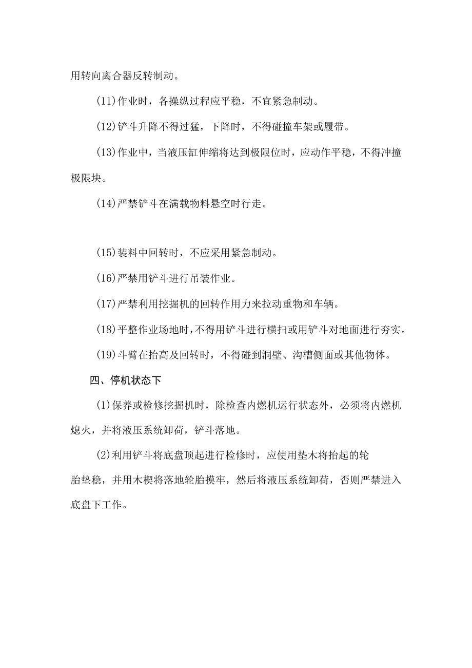 挖掘机安全施工指南.docx_第3页