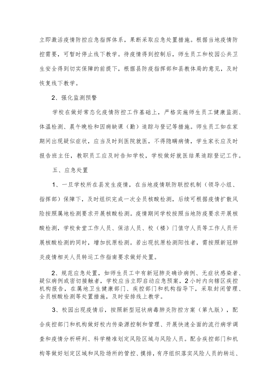 学校新冠肺炎疫情防控应急预案.docx_第3页