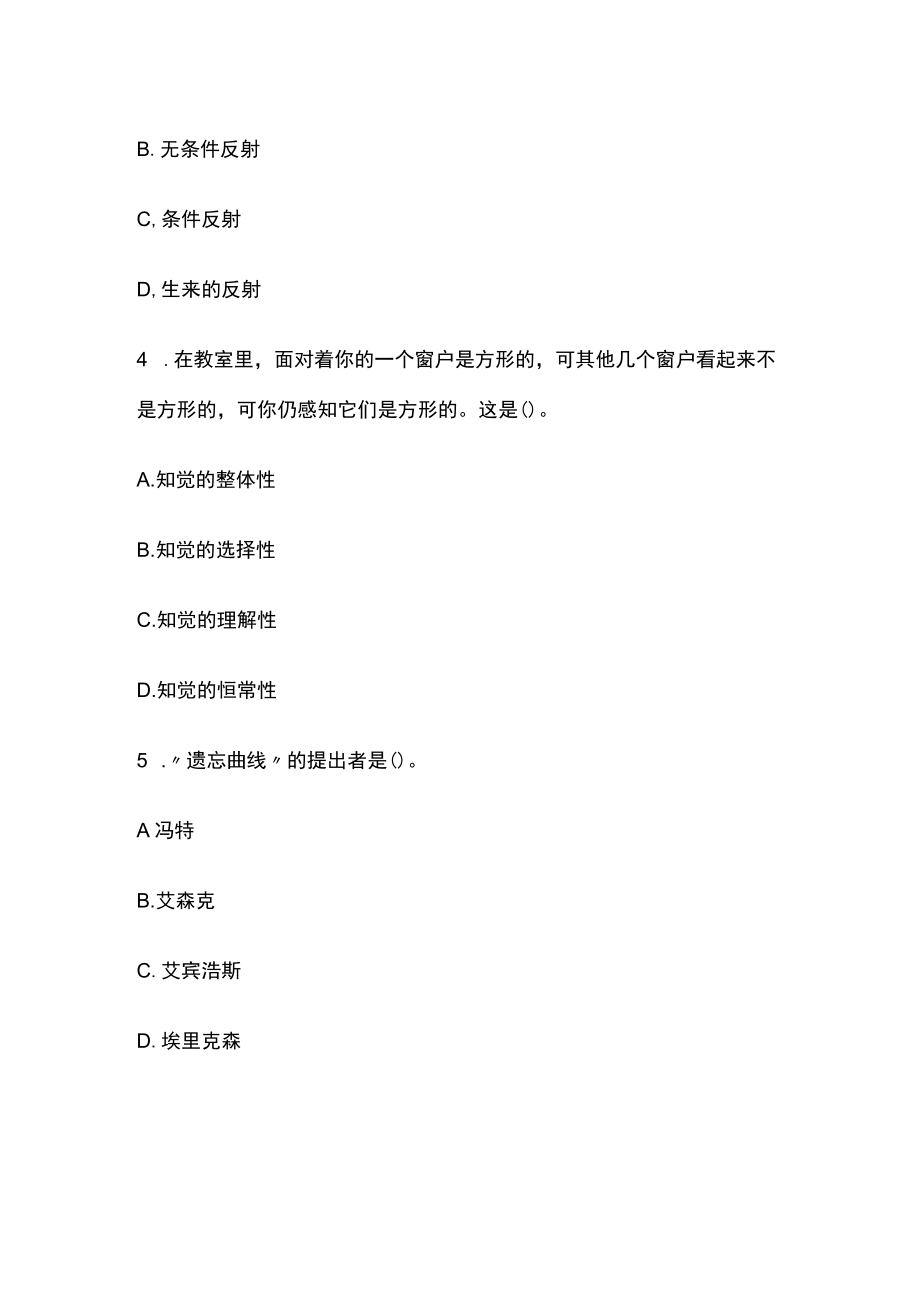 教师资格考试笔试模拟测试题库核心考点含答案t.docx_第2页