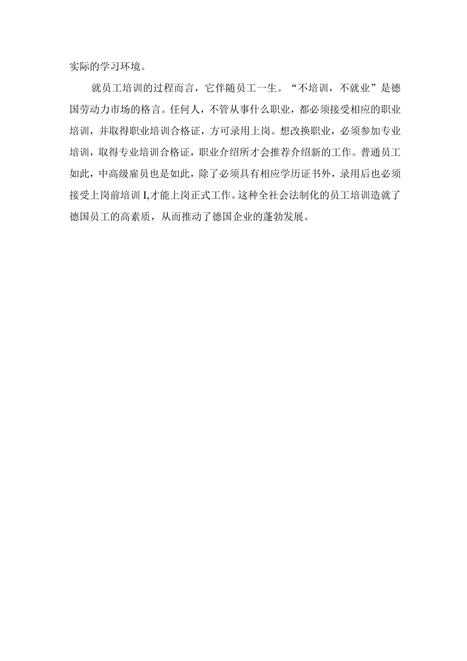 德国企业员工培训介绍.docx_第3页