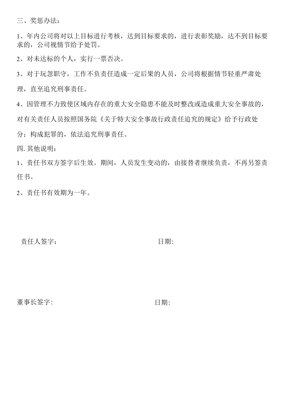 总经理办公室安全目标责任书.docx_第2页