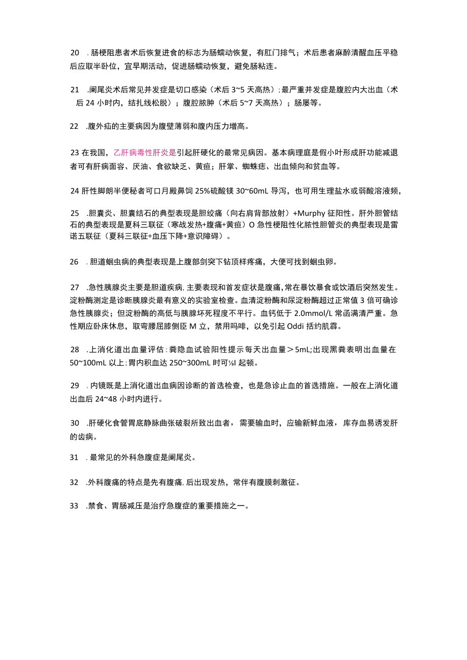 护士执业资格考试学霸笔记03消化系统疾病病人的护理.docx_第3页