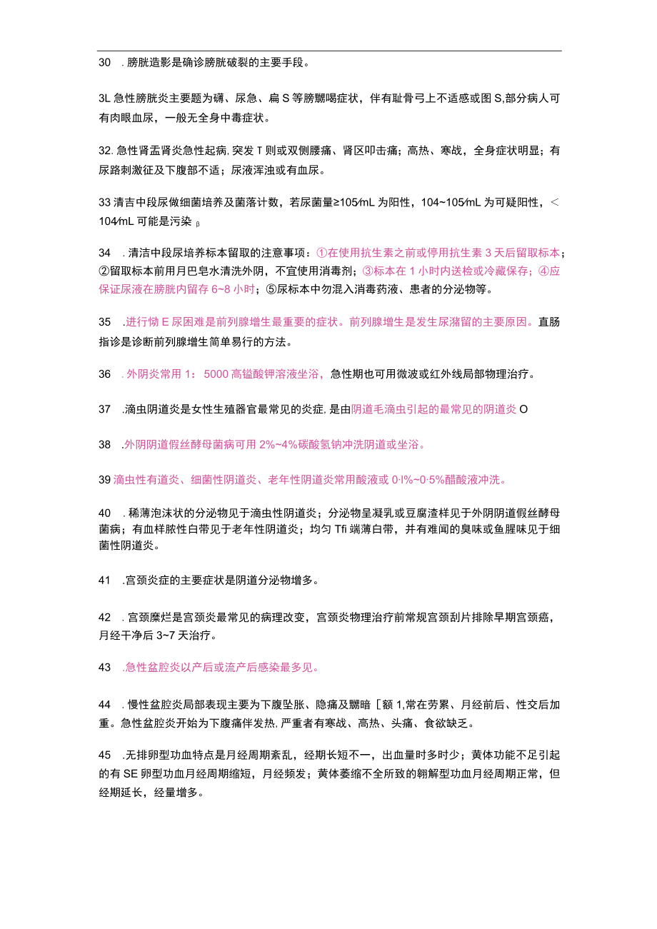 护士执业资格考试学霸笔记10泌尿生殖系统疾病病人的护理.docx_第3页