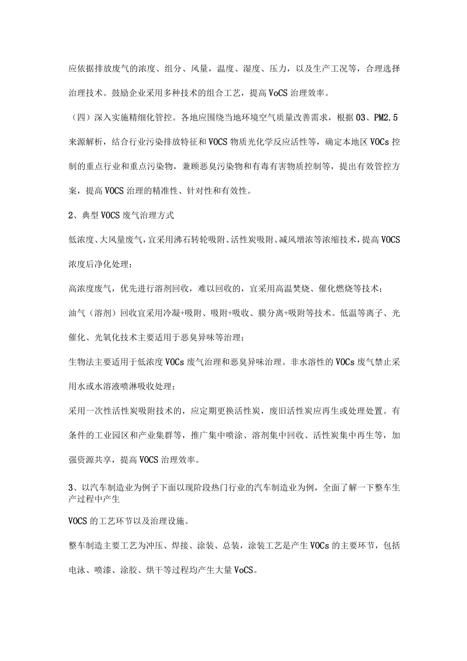 如何进行挥发性有机物综合治理.docx_第2页