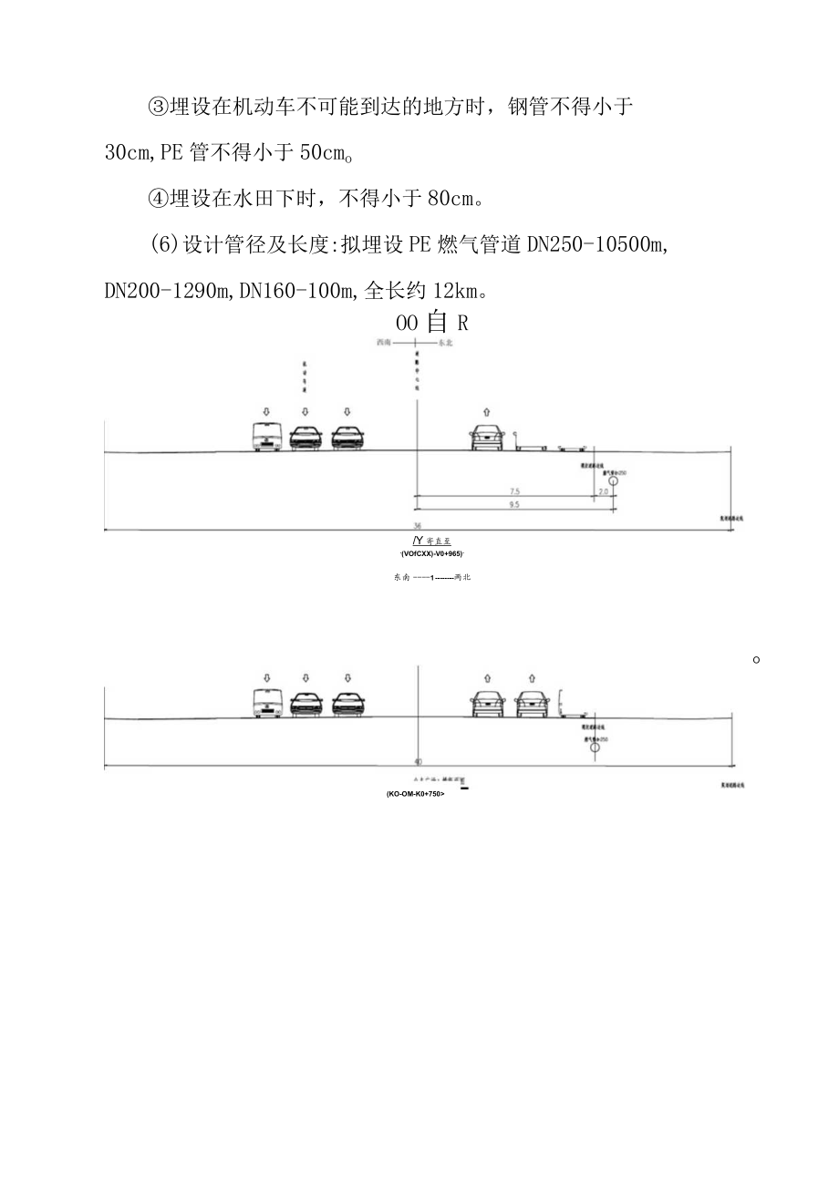 市政管网燃气管道工程沿公路敷设项目设计方案总体概况.docx_第2页