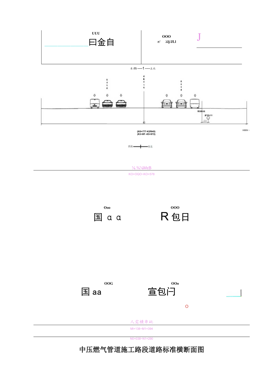 市政管网燃气管道工程沿公路敷设项目设计方案总体概况.docx_第3页