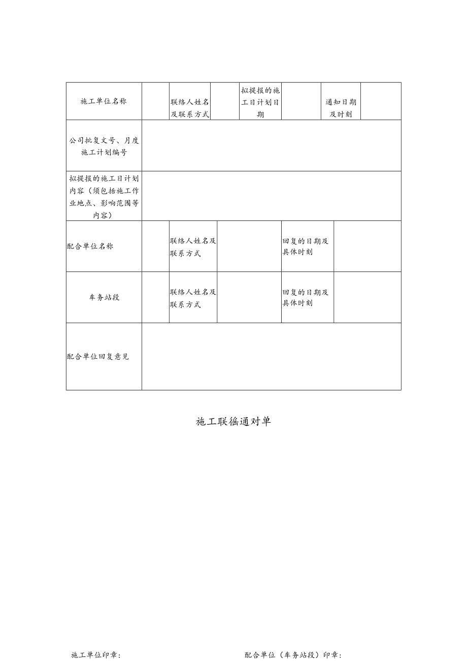 施工联络通知单.docx_第1页