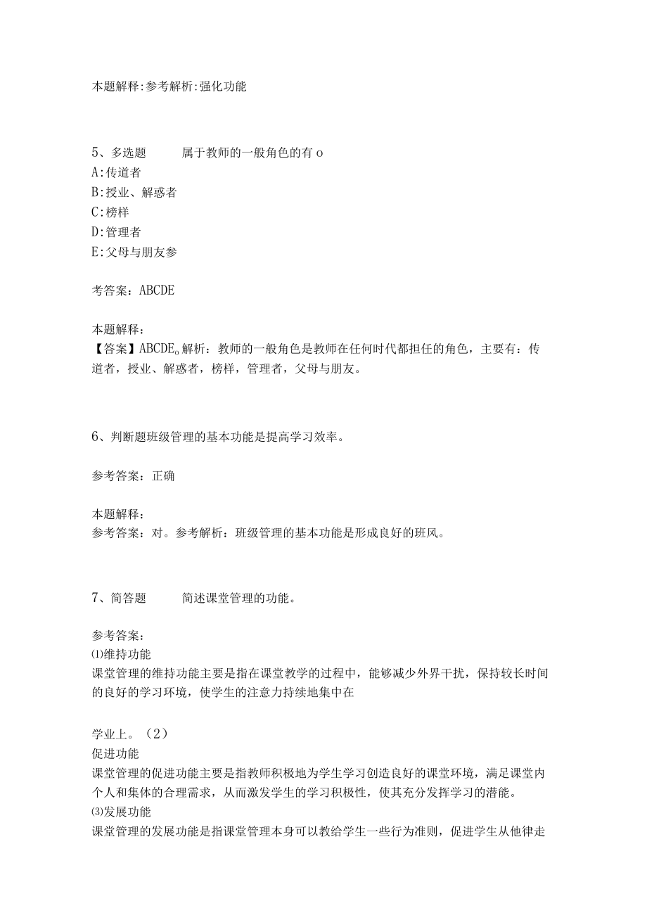 教师招聘考试题库《教育理论综合知识》考点特训206.docx_第2页