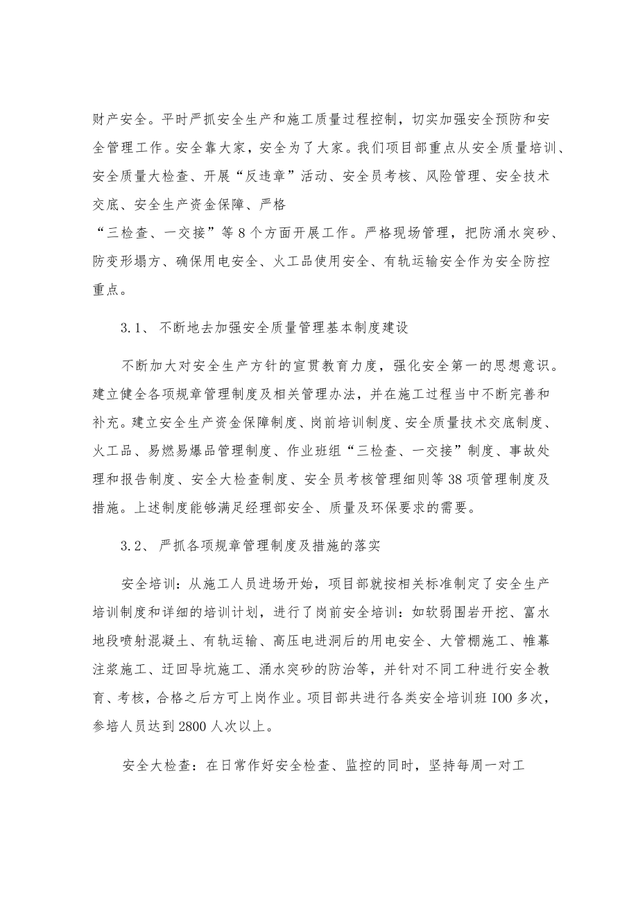 安全发展预防为主搞好I级高风险隧道施工.docx_第3页