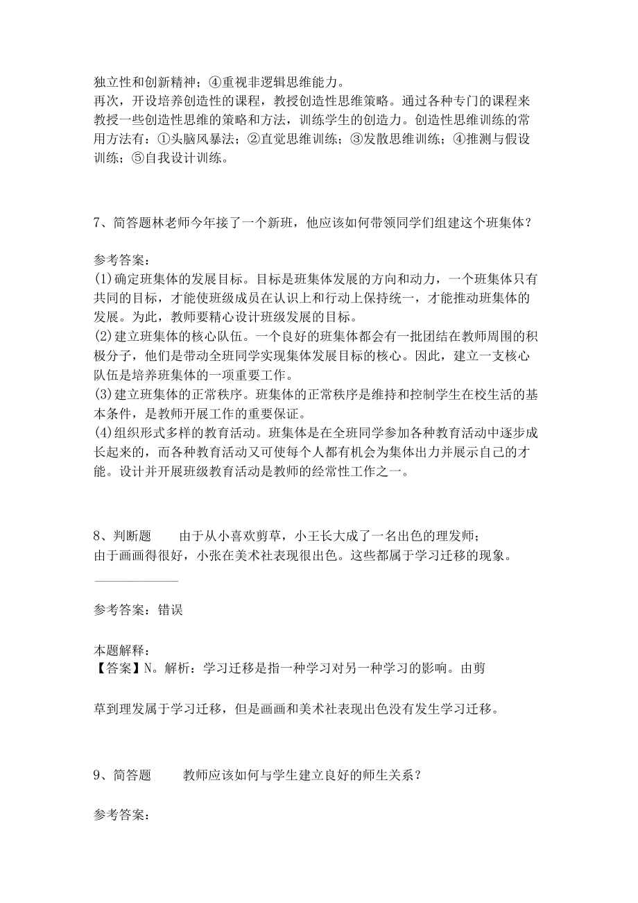 教师招聘考试题库《教育理论综合知识》考点特训244.docx_第3页