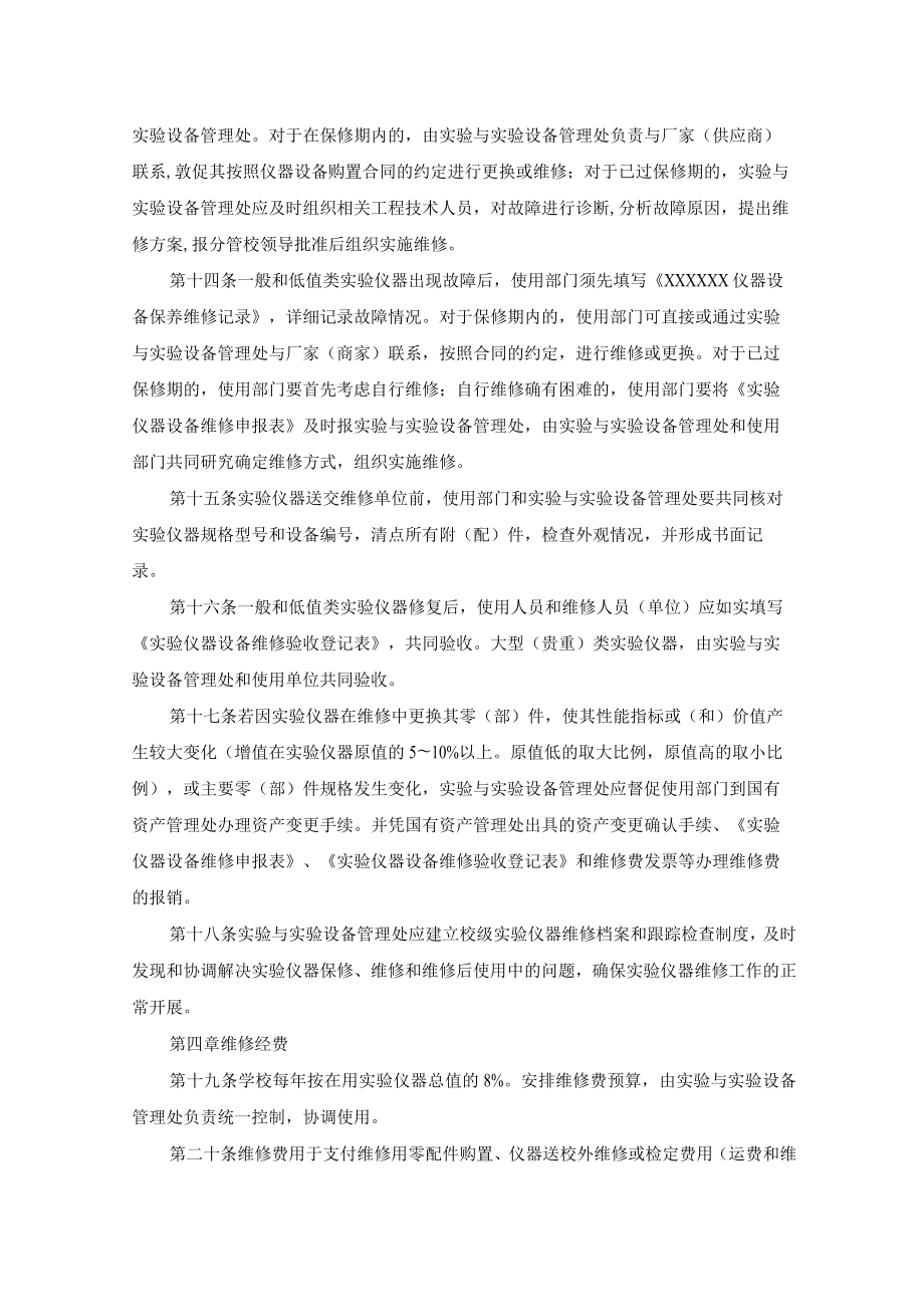 实验仪器设备维修管理办法.docx_第3页