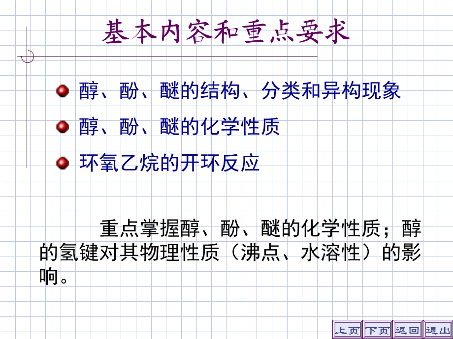 有机化学醇酚醚.ppt_第2页